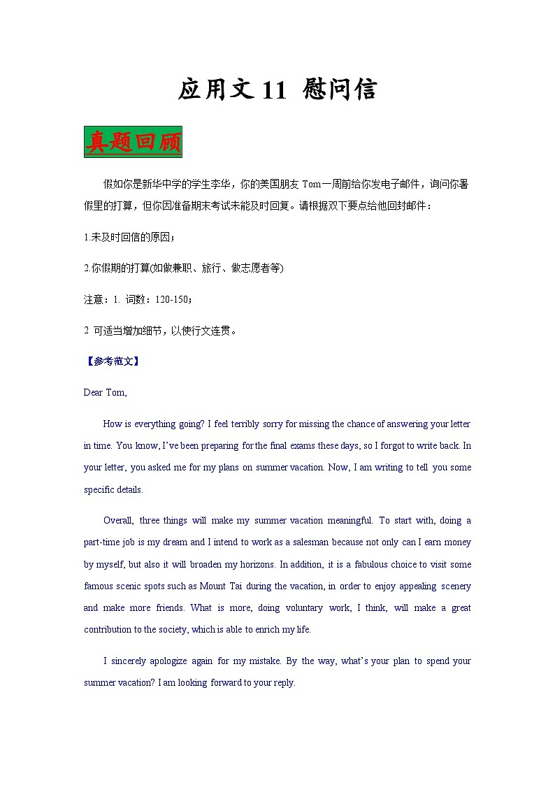 高中考试英语11.应用文之慰问信第1页