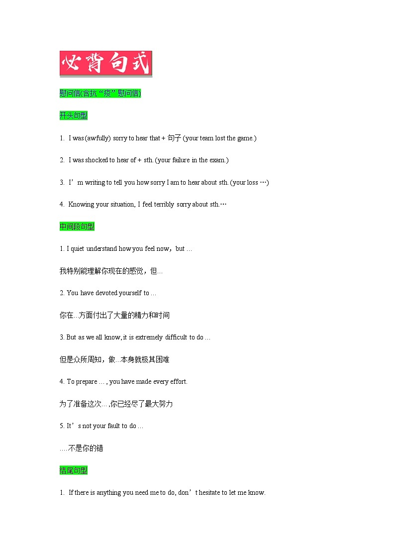 高中考试英语11.应用文之慰问信第3页