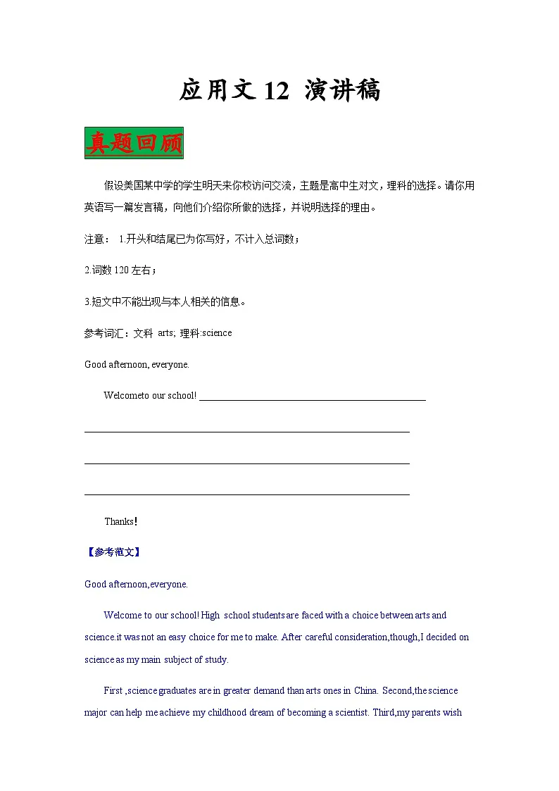 高中考试英语12.应用文之演讲稿第1页