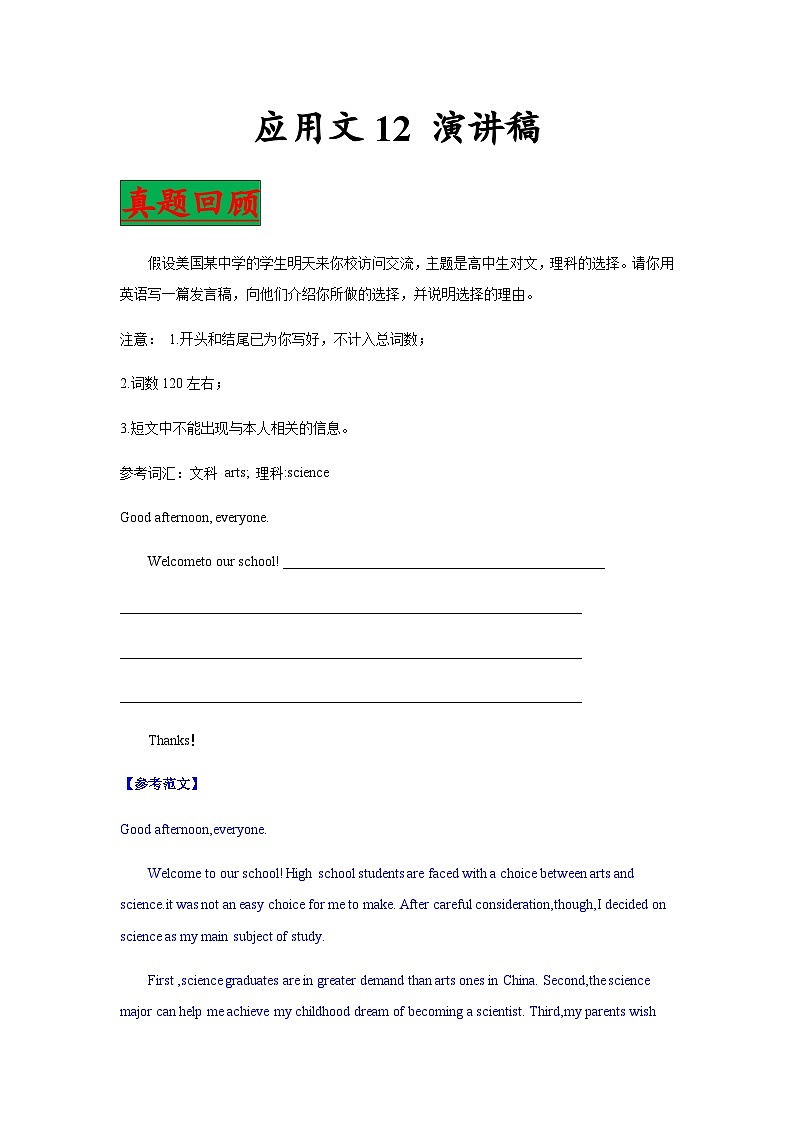 高中考试英语12.应用文之演讲稿第1页