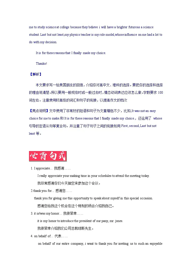 高中考试英语12.应用文之演讲稿第2页