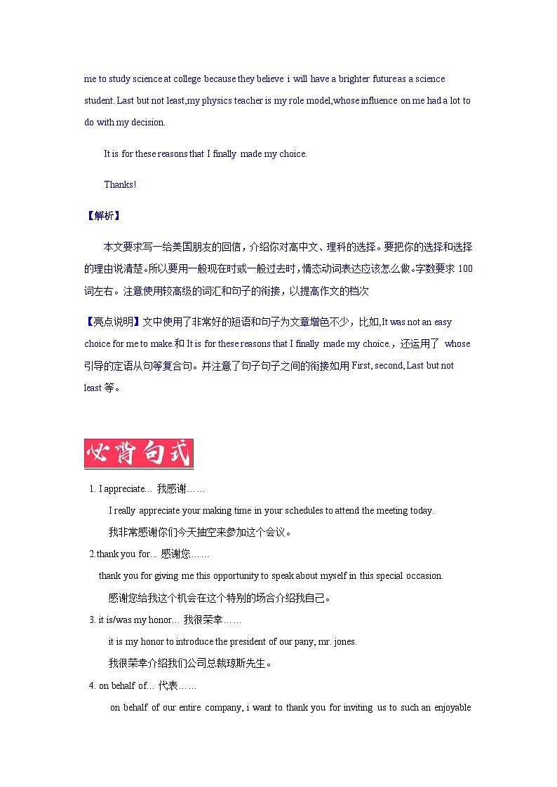 高中考试英语12.应用文之演讲稿第2页