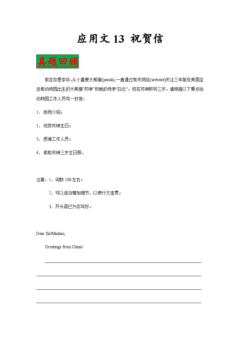 高中考试英语13.应用文之祝贺信第1页