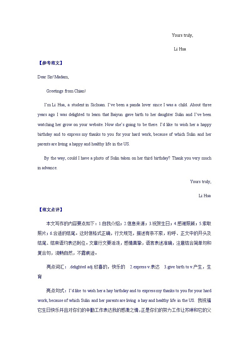 高中考试英语13.应用文之祝贺信第2页