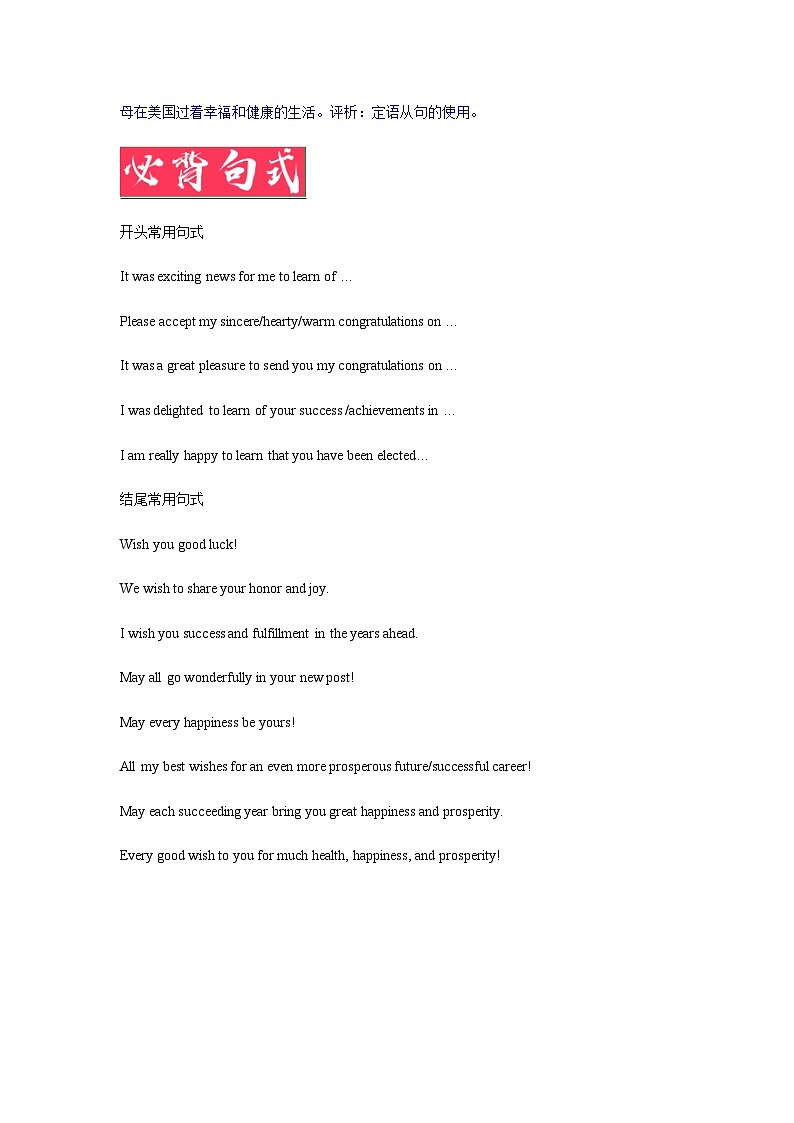 高中考试英语13.应用文之祝贺信第3页