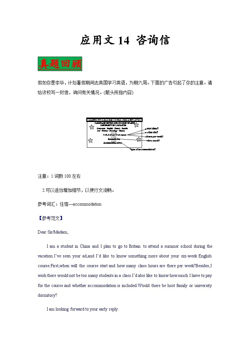 高中考试英语14.应用文之咨询信第1页
