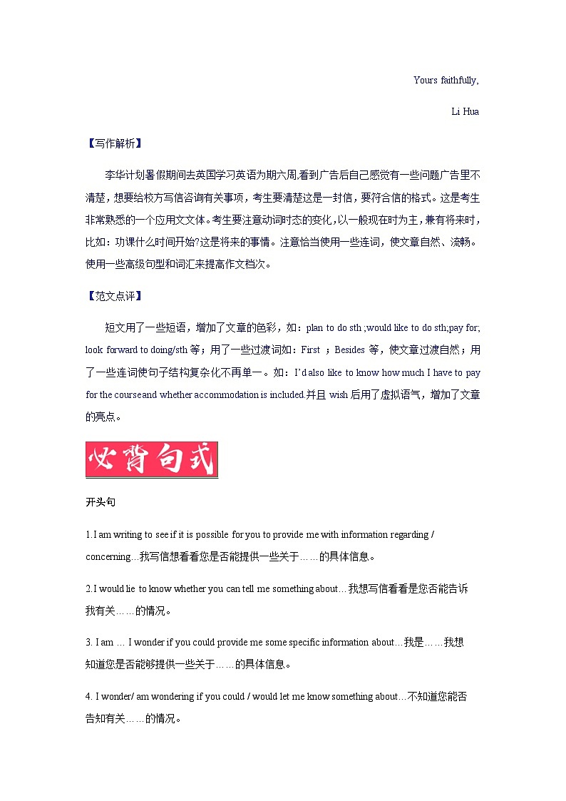 高中考试英语14.应用文之咨询信第2页