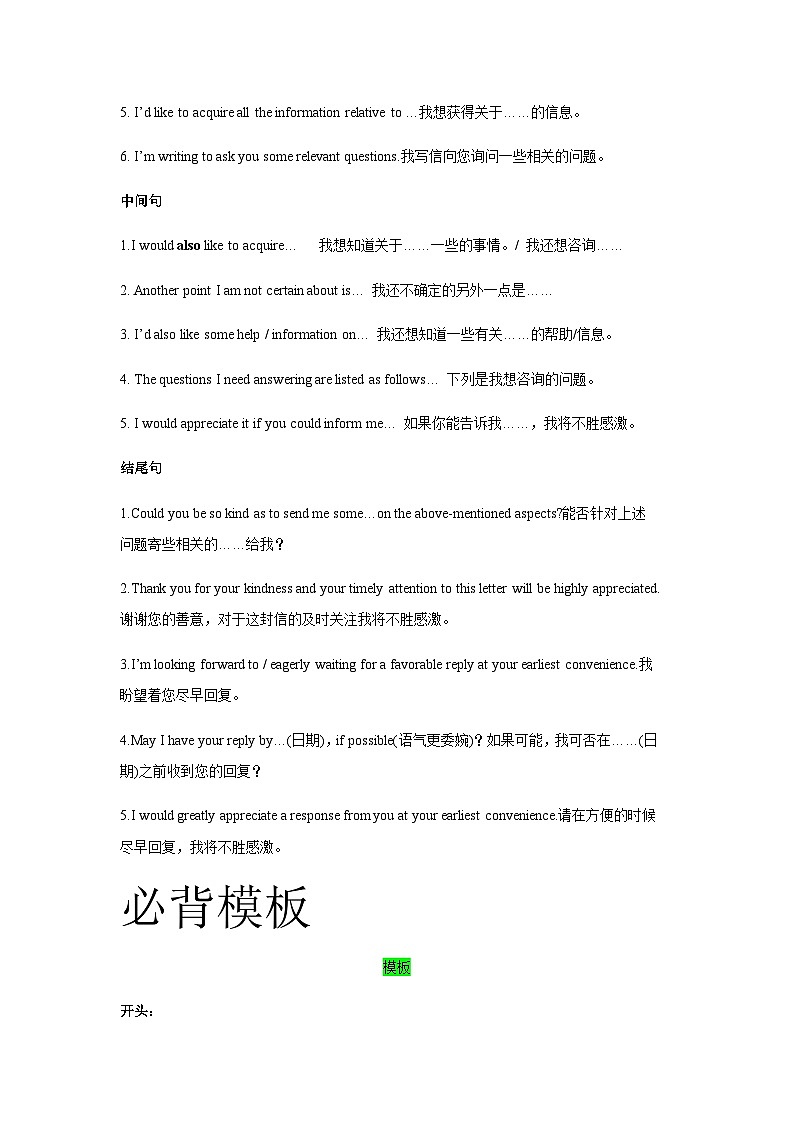 高中考试英语14.应用文之咨询信第3页