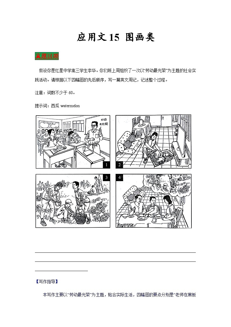 高中考试英语15.应用文之图画类第1页