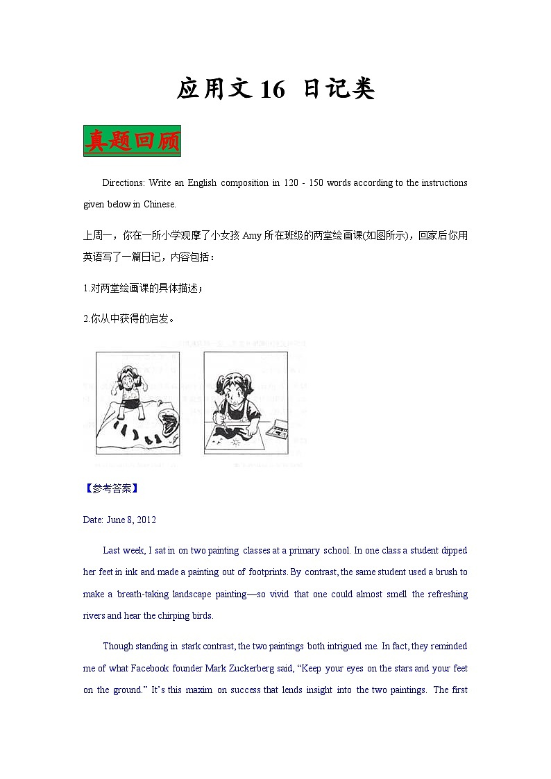 高中考试英语16.应用文之日记类第1页