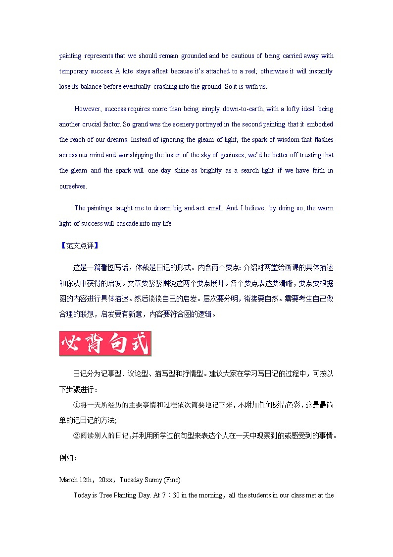 高中考试英语16.应用文之日记类第2页