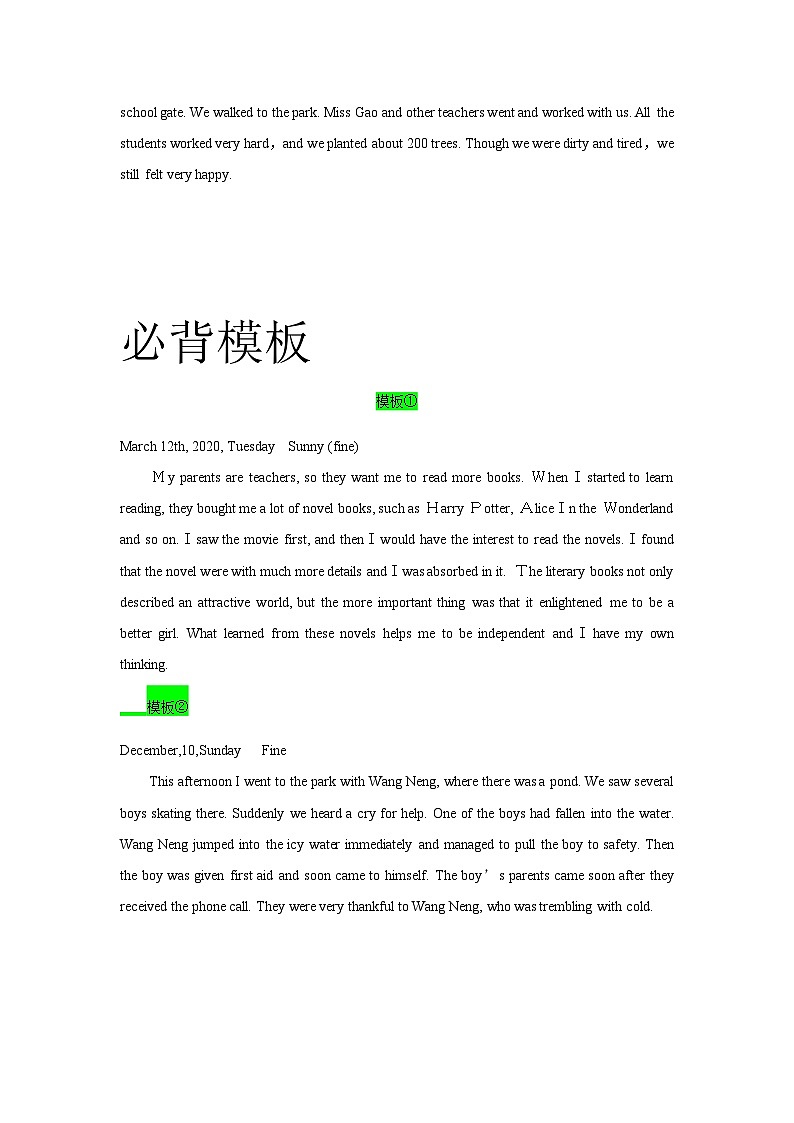 高中考试英语16.应用文之日记类第3页