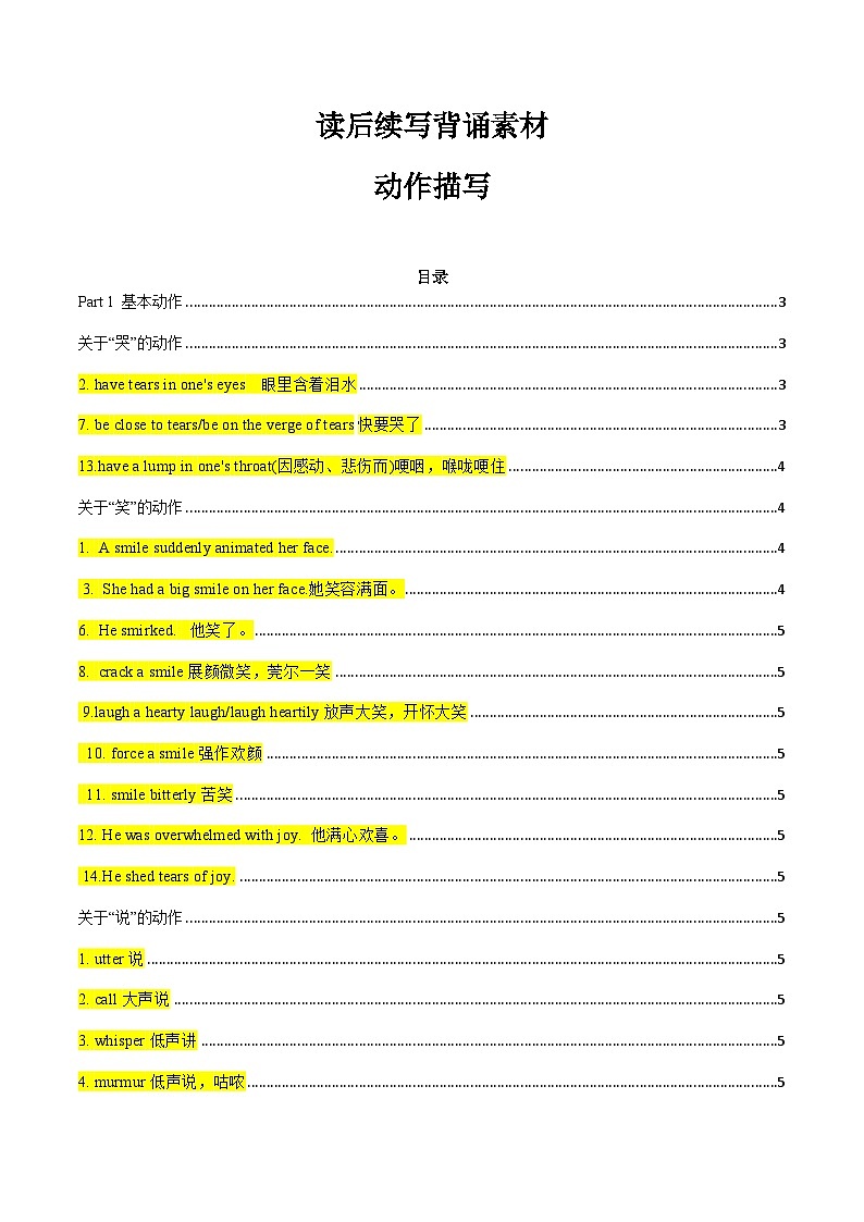 高中考试英语——读后续写背诵素材：动作描写01