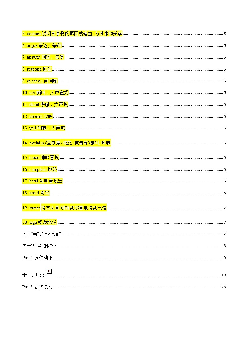 高中考试英语——读后续写背诵素材：动作描写02