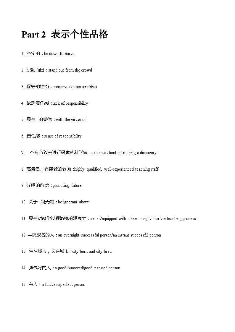 高中考试英语——读后续写背诵素材：人物描写（外貌与个性）03