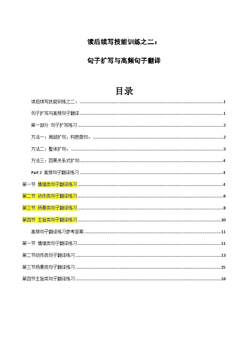 高中考试英语——读后续写技能训练之二：句子扩写与翻译练习第1页