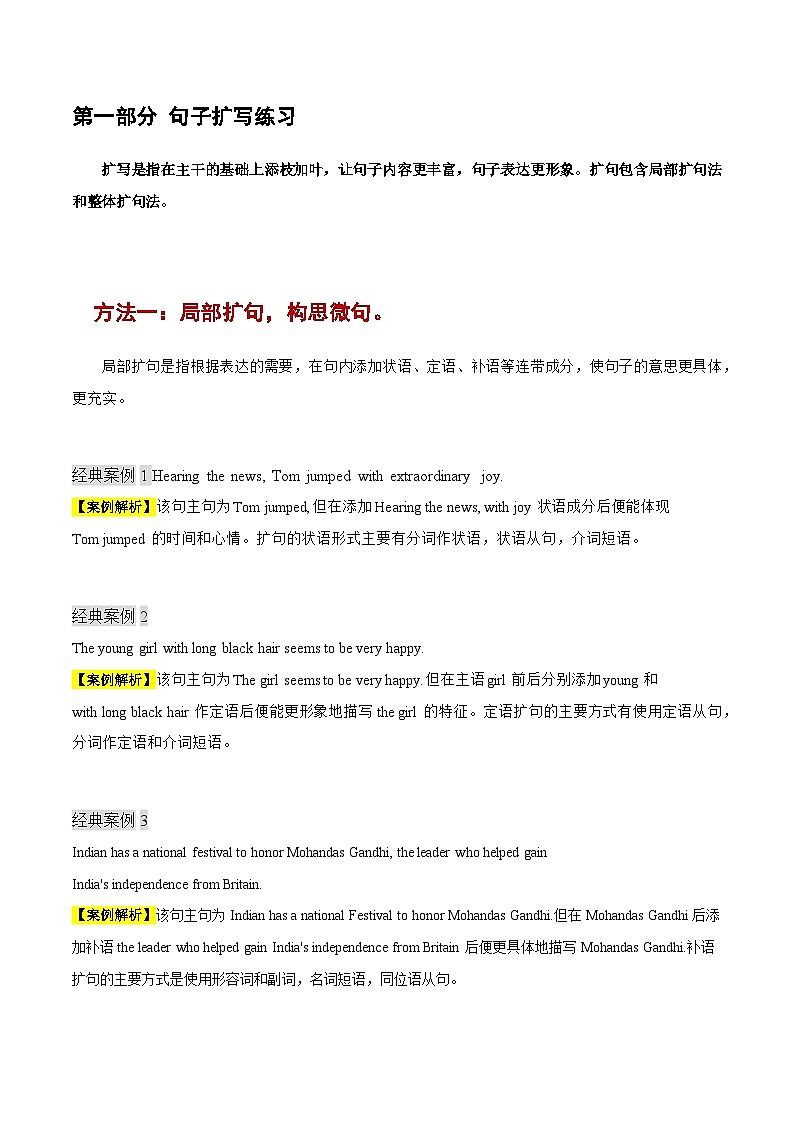 高中考试英语——读后续写技能训练之二：句子扩写与翻译练习第2页