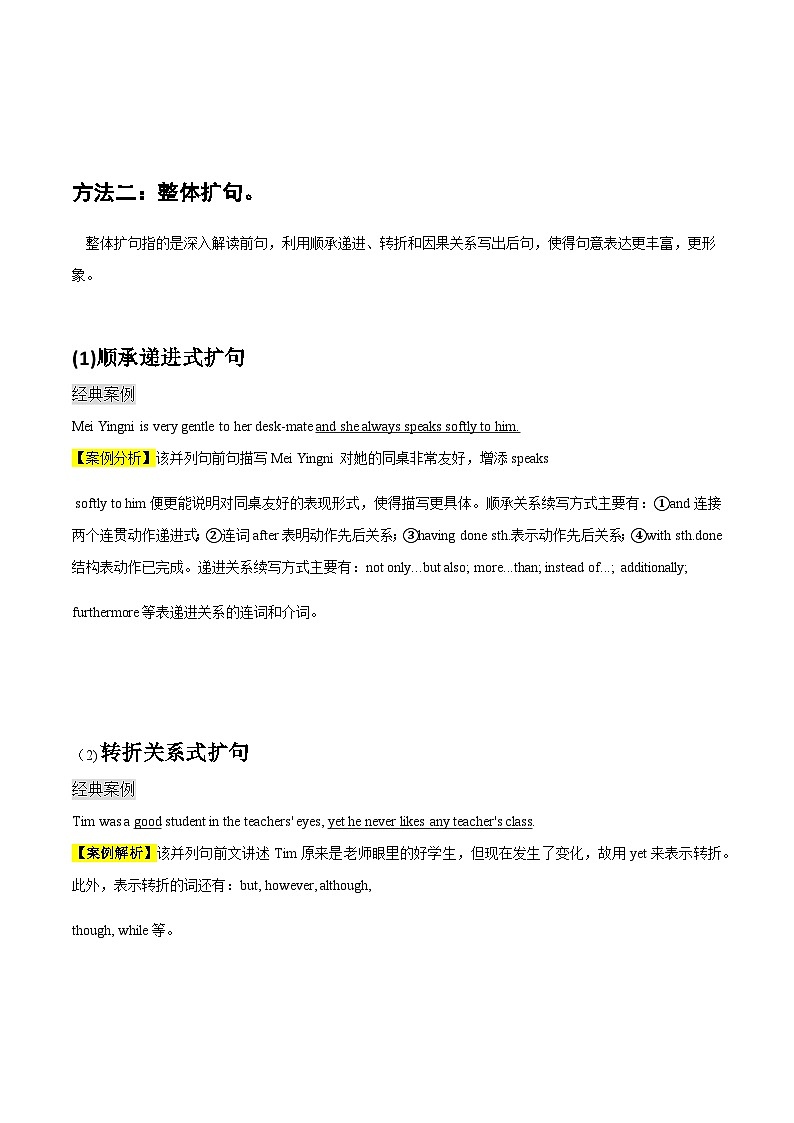 高中考试英语——读后续写技能训练之二：句子扩写与翻译练习第3页