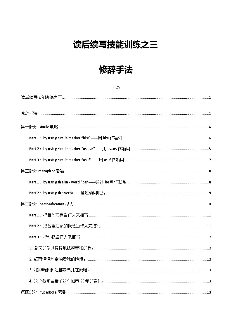 高中考试英语——读后续写技能训练之三：修辞手法第1页
