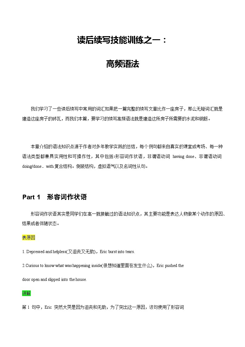 高中考试英语——读后续写技能训练之一：高频语法01