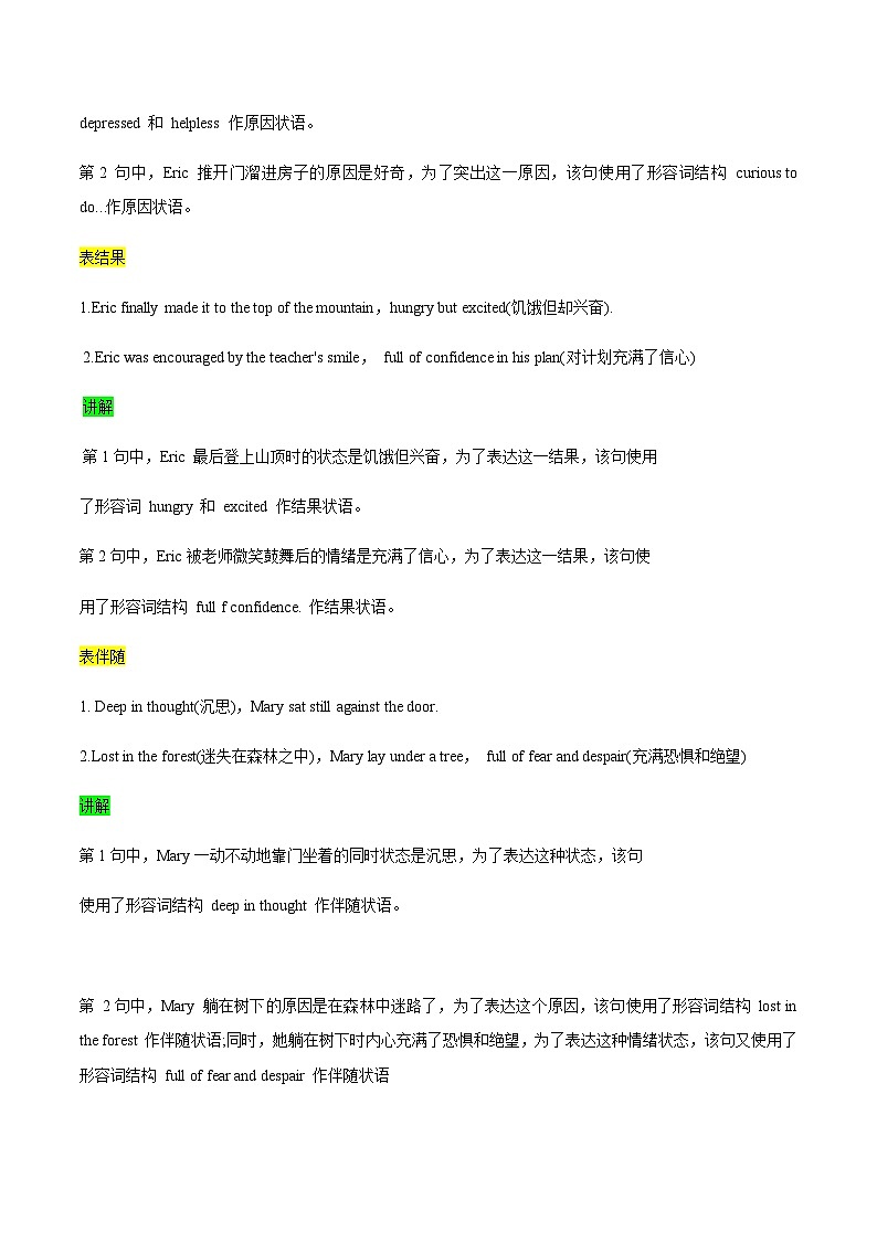 高中考试英语——读后续写技能训练之一：高频语法02