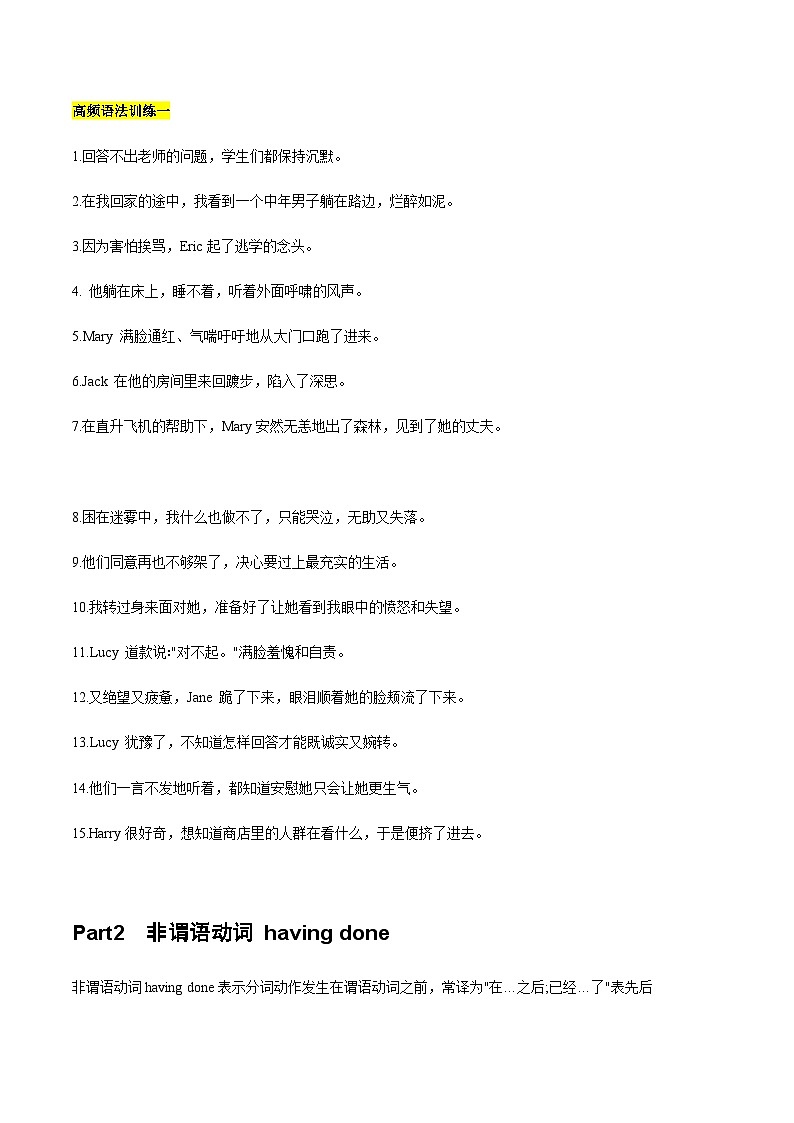 高中考试英语——读后续写技能训练之一：高频语法03