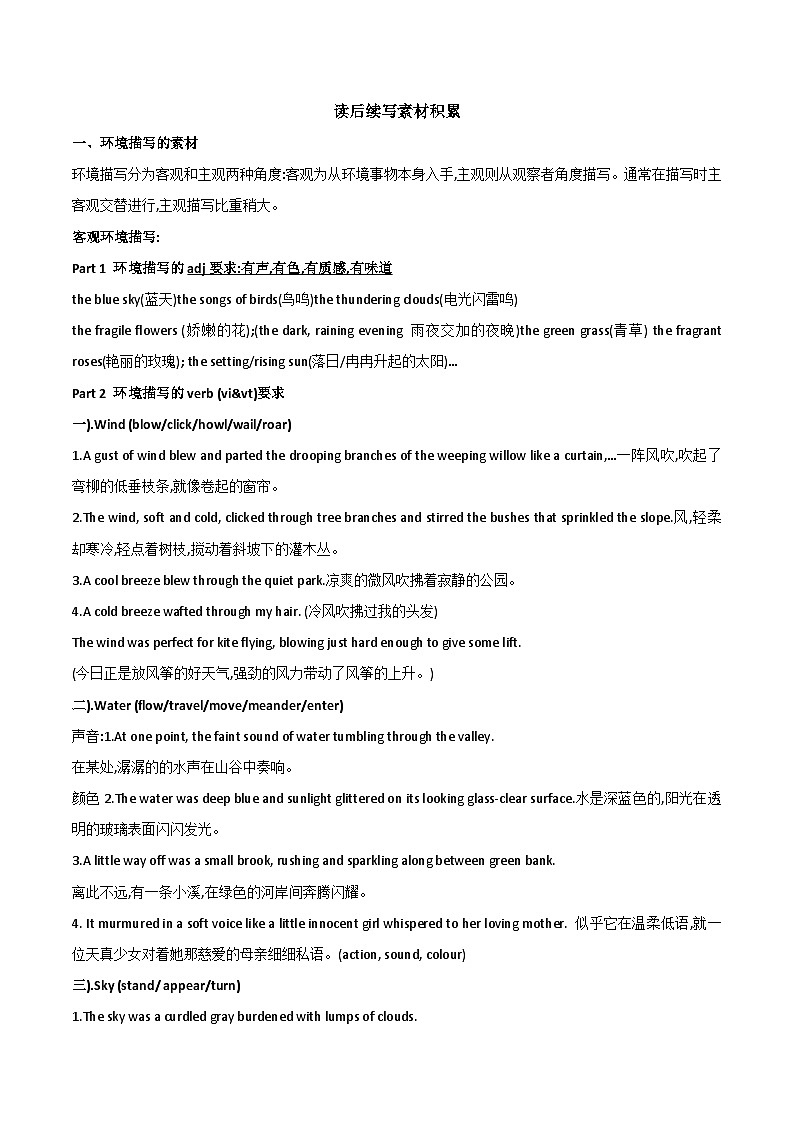 高中考试英语读后续写素材积累第1页