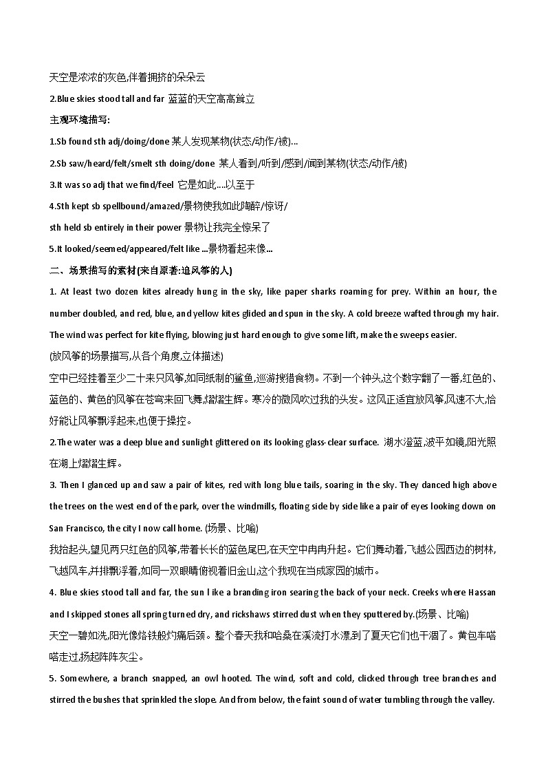 高中考试英语读后续写素材积累第2页