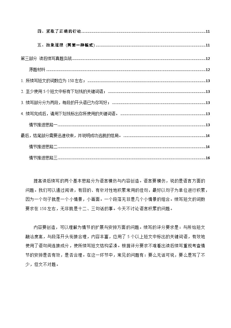 高中考试英语——读后续写速成：“波浪式”剧情推进法第2页
