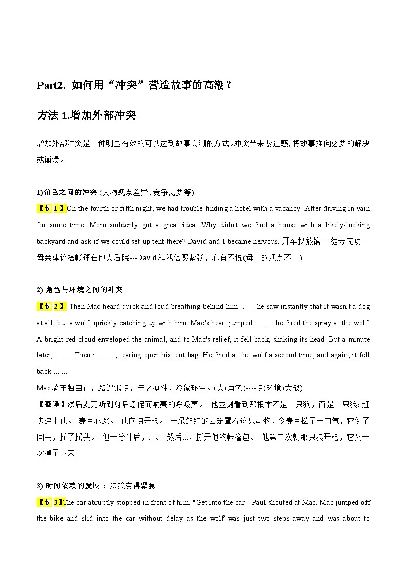 高中考试英语——读后续写速成：“故事山”分析法12303