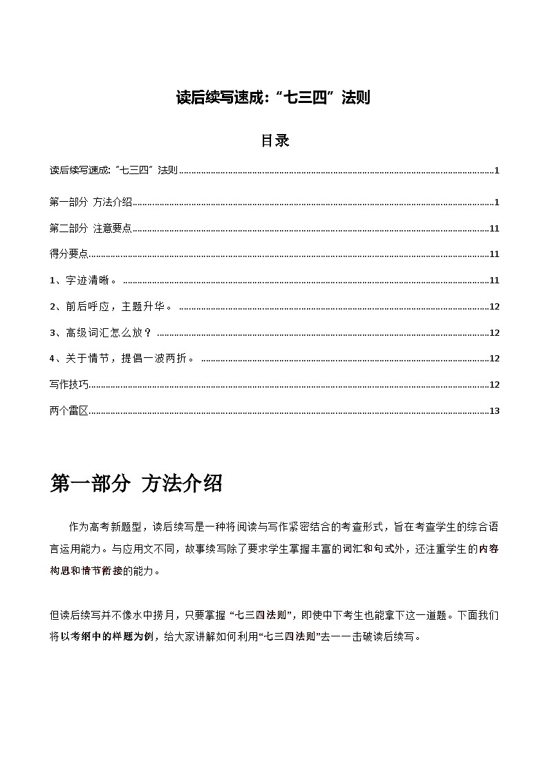 高中考试英语——读后续写速成：“七三四”法则第1页