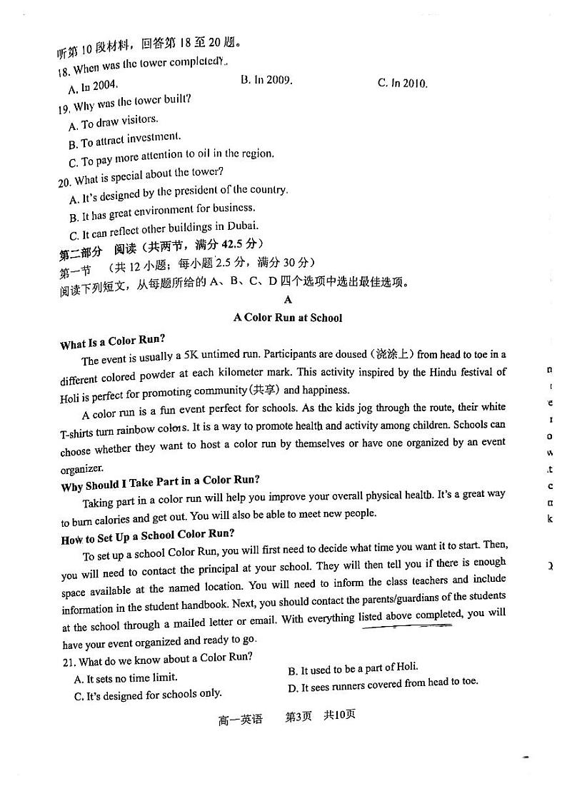 江苏省泰州市第二中学2023-2024学年高一上学期期中英语试题03