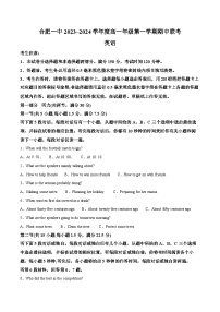 安徽省合肥市第一中学2023-2024学年高一上学期期中考试英语试题（Word版附解析）