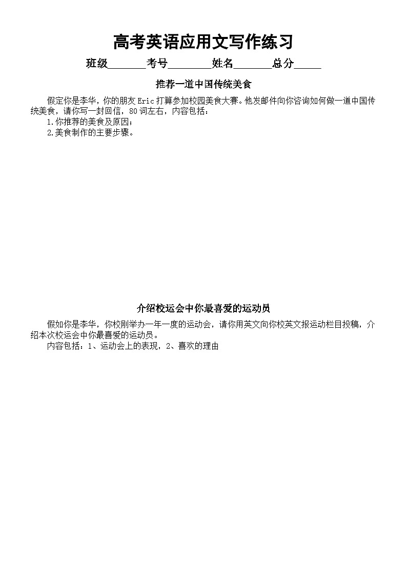 高中英语2024届高考复习应用文写作练习（共4篇，附参考范文）01