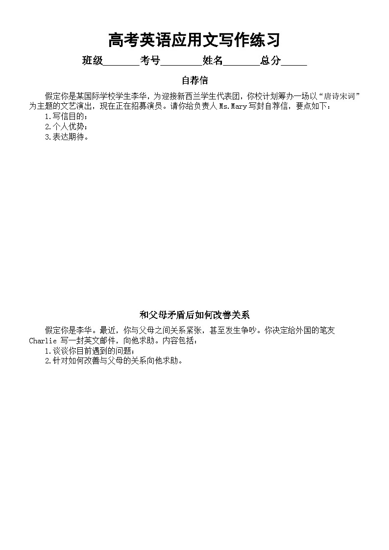 高中英语2024届高考复习应用文写作练习（共4篇，附参考范文）02