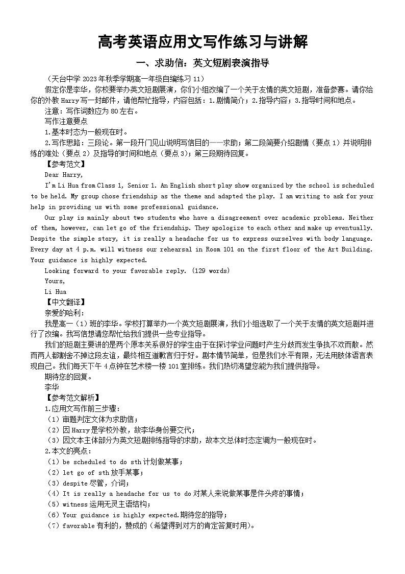 高中英语2024届高考复习应用文写作练习与讲解1208（共三篇）01