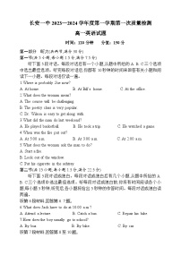 陕西省西安市长安区第一中学2023-2024学年高一上学期第一次质量检测英语试题（Word版附答案）