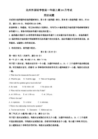 四川省达州外国语学校2023-2024学年高一上学期期中英语试题（Word版附解析）