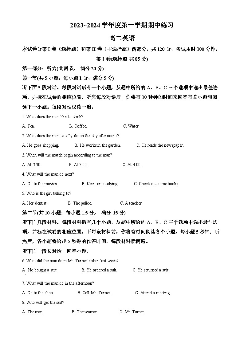 天津市部分区2023-2024学年高二上学期期中考试英语试题（Word版附解析）01