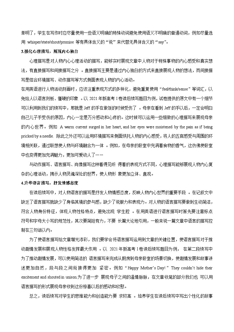 技巧01 如何分析人物-高一英语读后续写基础技巧与整体演练03