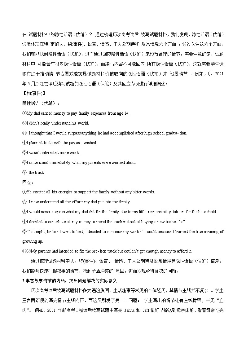 技巧02 如何构思情节-高一英语读后续写基础技巧与整体演练02