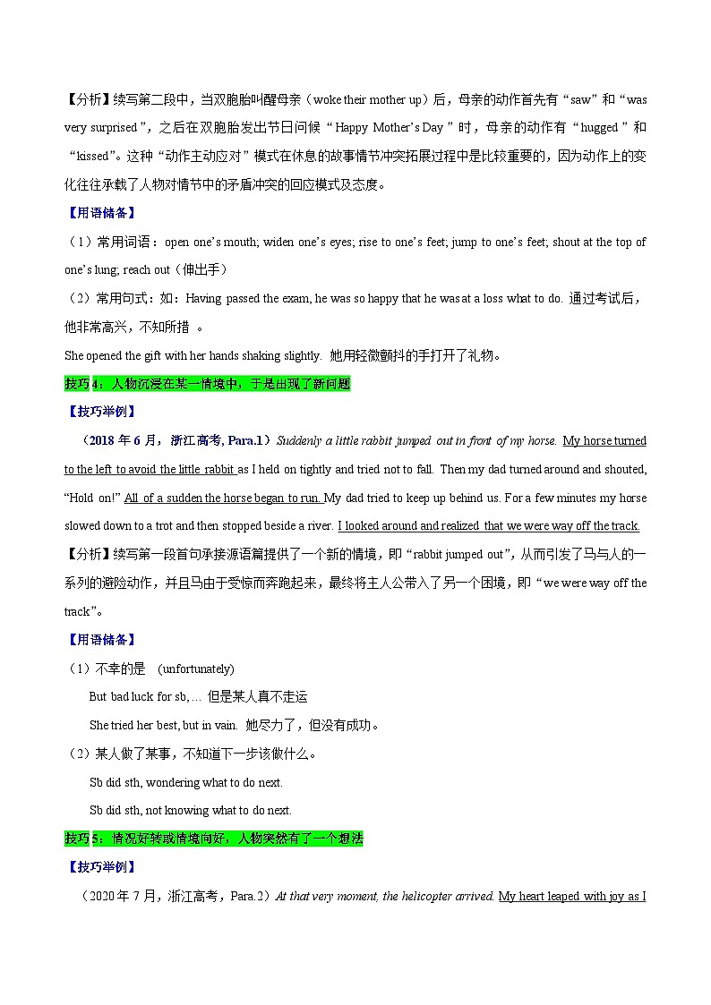 技巧04 如何解决冲突-高一英语读后续写基础技巧与整体演练03