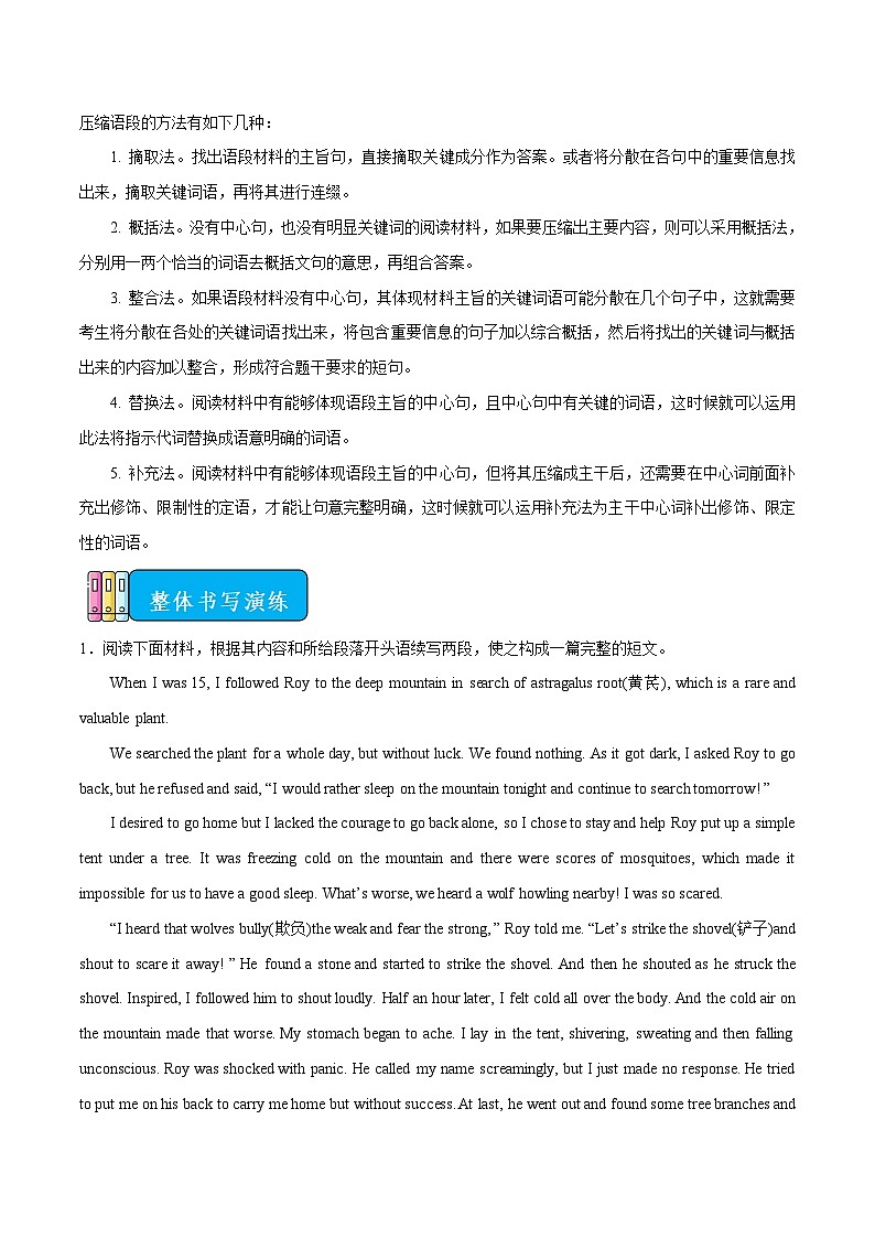 技巧05 如何设计句子-高一英语读后续写基础技巧与整体演练03