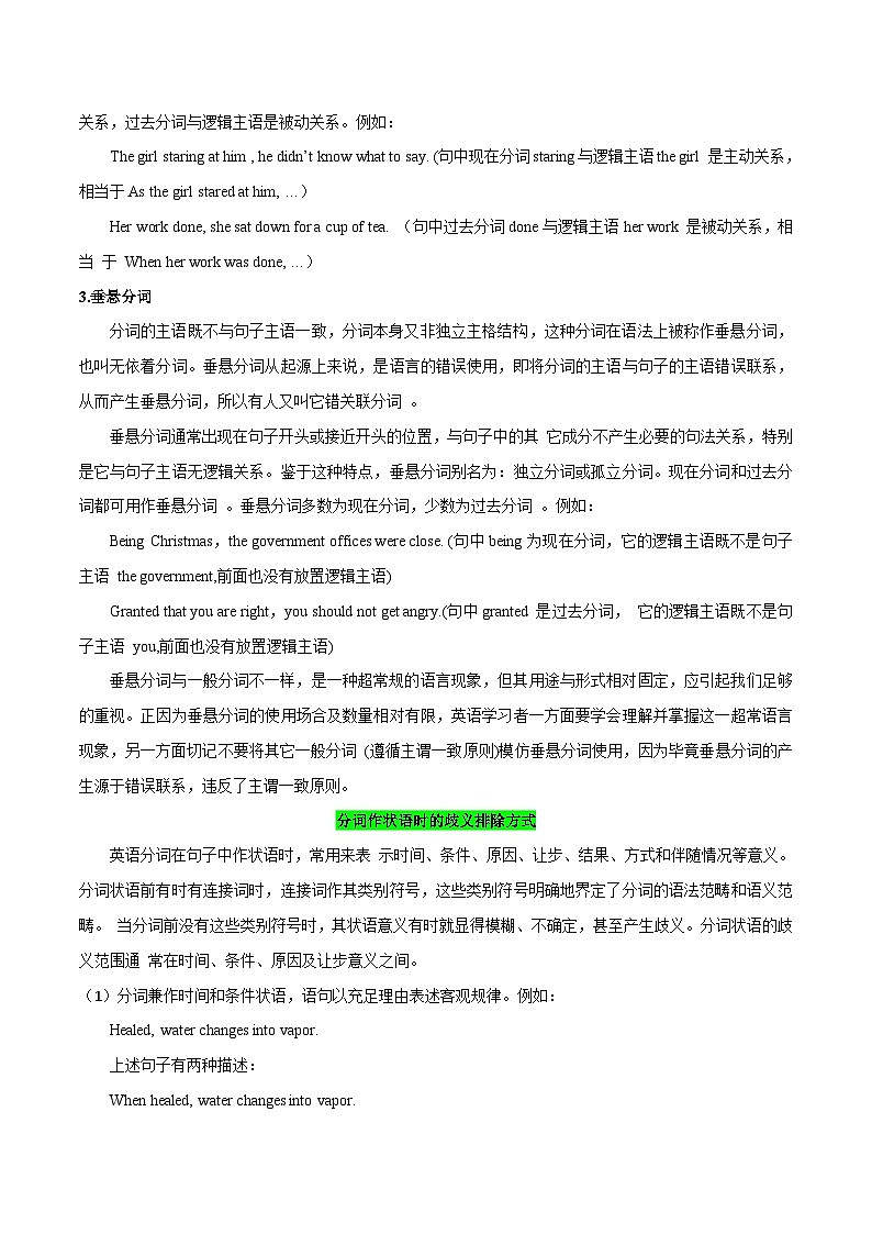 技巧06 如何用好分词-高一英语读后续写基础技巧与整体演练第2页
