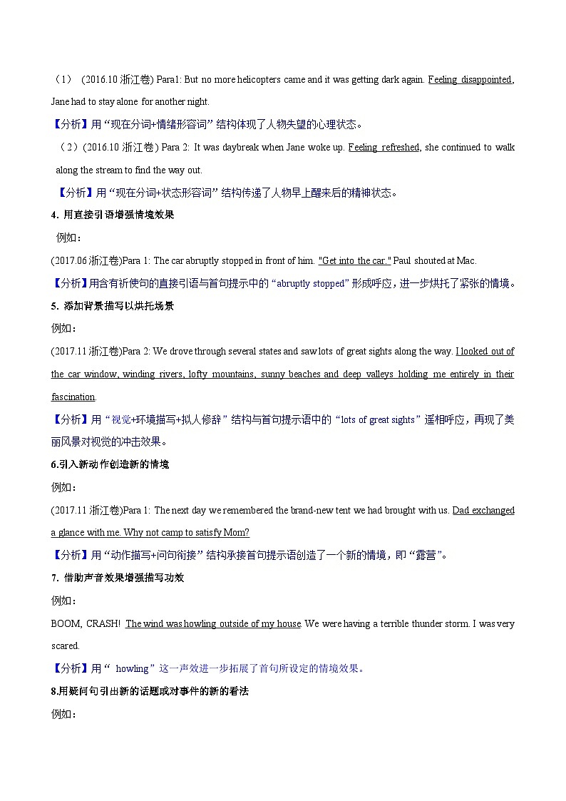 技巧07 如何接续首句-高一英语读后续写基础技巧与整体演练第2页