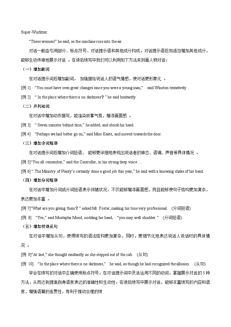 技巧08 如何设计对话-高一英语读后续写基础技巧与整体演练02