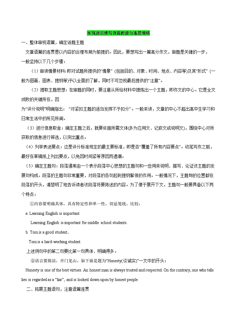 技巧09 如何衔接连贯-高一英语读后续写基础技巧与整体演练第3页
