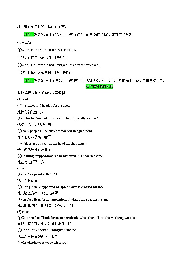 技巧12 如何设计动作-高一英语读后续写基础技巧与整体演练03