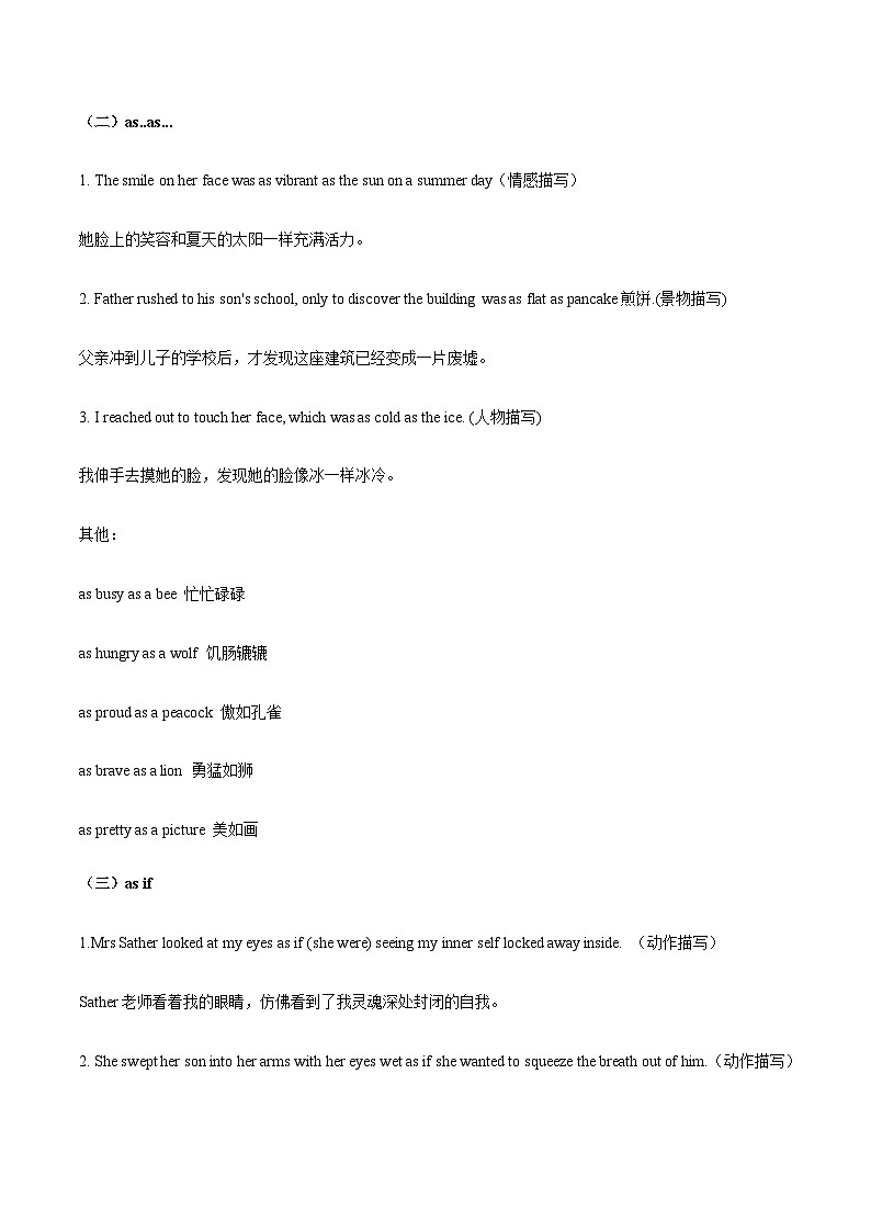 技巧16 如何使用修辞-高一英语读后续写基础技巧与整体演练02