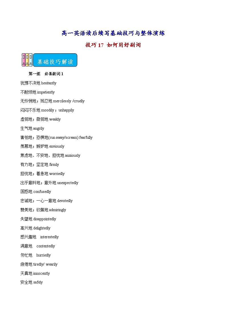 技巧17 如何用好副词-高一英语读后续写基础技巧与整体演练第1页